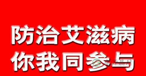 口交会得艾滋病吗