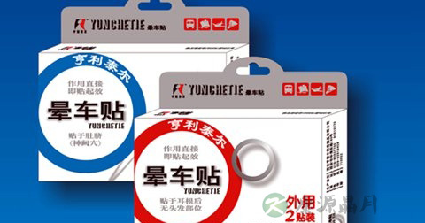 晕车贴小孩可以用吗
