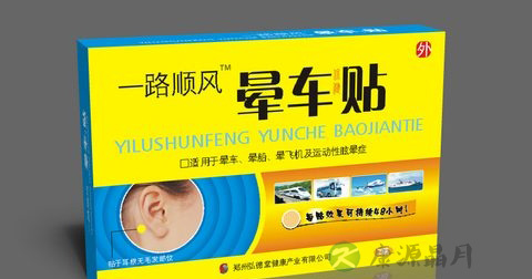 晕车药和晕车贴哪个好