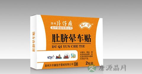晕车贴多少钱