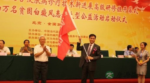 全国援助万名白癜风患者大型公益活动在京启动