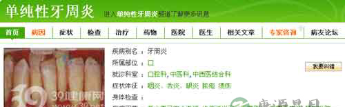 中医巧治牙周病