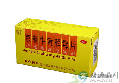 先解毒后中毒 牛黄丸解剖