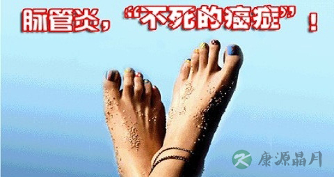 血栓闭塞性脉管炎吃什么药