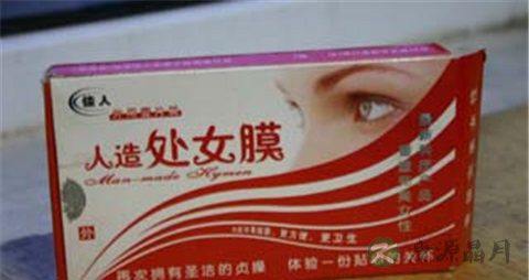 人造处女膜是什么