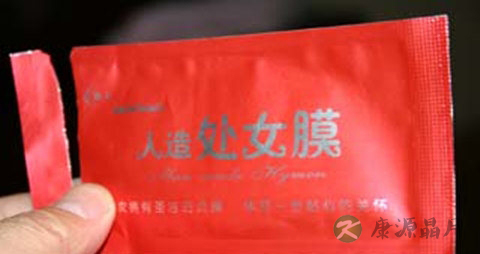 人造处女膜是什么