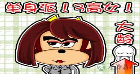 剩女为什么会被催婚_剩女为什么难嫁