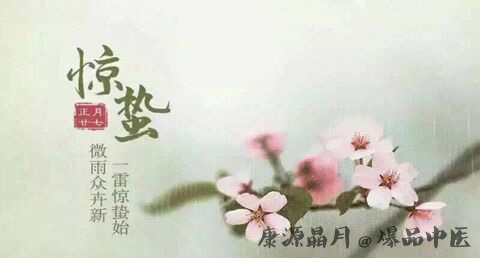 惊蛰的特点