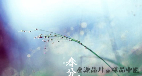 春分习俗