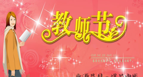 蒙古教师节是几月几号