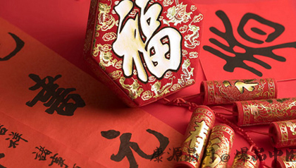 正月初四是什么日子