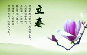 今年的立春是什么时候