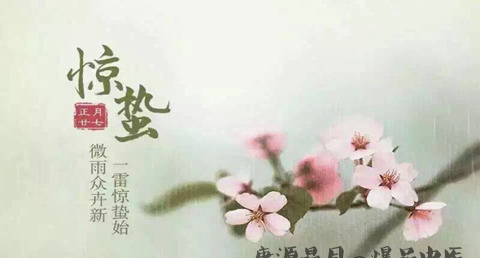 惊蛰的意思是什么