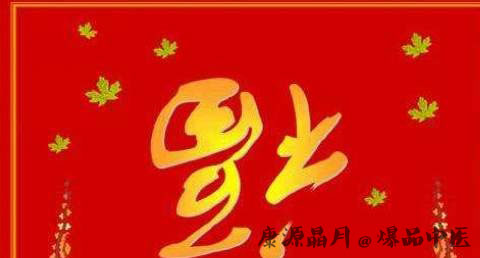 吉林除夕的注意事项