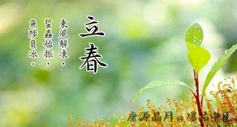 新疆立春的习俗