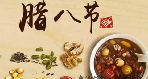 昆明腊八节有什么禁忌