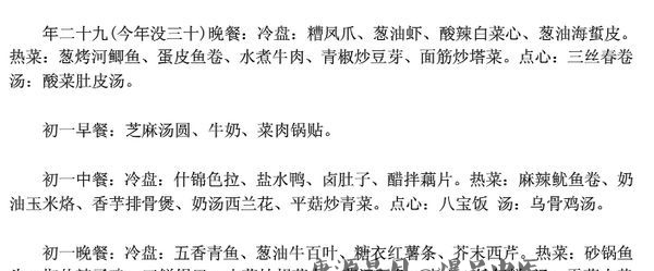 除夕晚上吃什么_除夕晚宴菜单