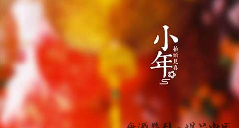 小年为什么要贴灶神画像