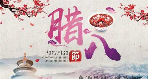 太原腊八节有什么禁忌