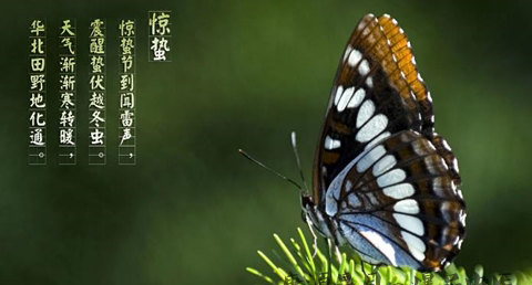 24节气中惊蛰的由来