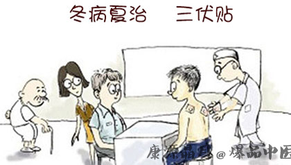 三伏贴是什么 冬病夏治三伏贴