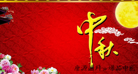 八月十五中秋节的来历