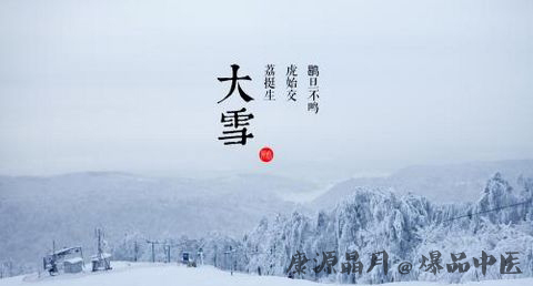 大雪习俗由来