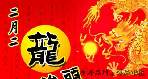 农历二月初二是什么节日