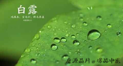 白露还热吗