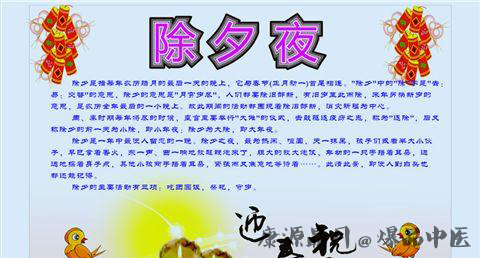 除夕的习俗