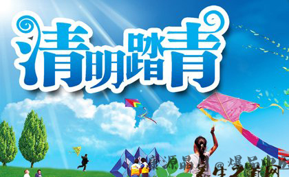 清明养生 动不宜大