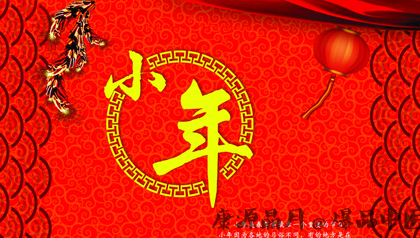 腊月二十三有哪些习俗