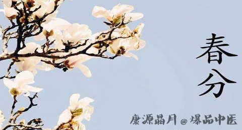 春分的分是什么意思