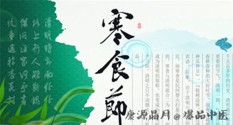 什么是寒食节 寒食节有什么习俗