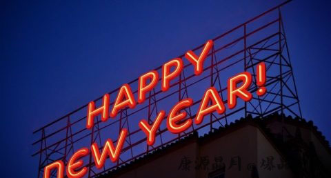 大年初八禁忌