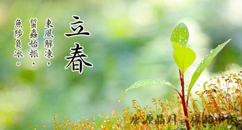 立春是什么意思啊