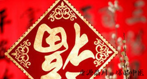 大年初四的习俗