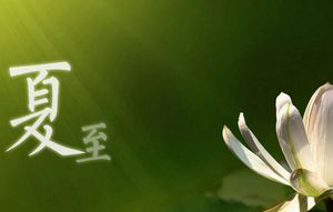 夏至饮食养生的方法
