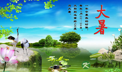 二十四节气之大暑养生常识篇