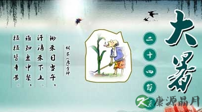 二十四节气之大暑养生膳食篇