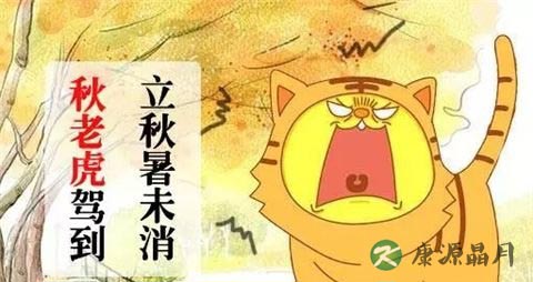 秋老虎是什么意思 秋老虎如何应对