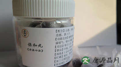保和丸的功效