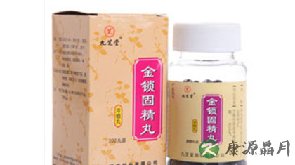 金锁固精丸有副作用吗