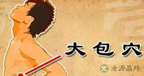 月经期间按什么穴位可以排除淤血