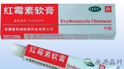 红霉素软膏可治六种小病