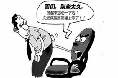 久坐一族 一定要当心你的腰椎颈
