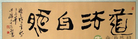 《道德经》里的“道”与“德”
