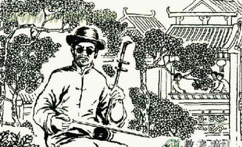 我所认识的瞎子阿炳