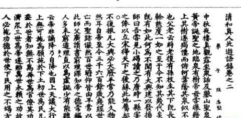 澄清道士“自宫”之说