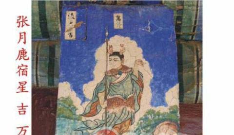 道教二十八星宿和四大神兽